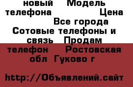 Iphone 7 (новый) › Модель телефона ­ Iphone 7 › Цена ­ 6 990 - Все города Сотовые телефоны и связь » Продам телефон   . Ростовская обл.,Гуково г.